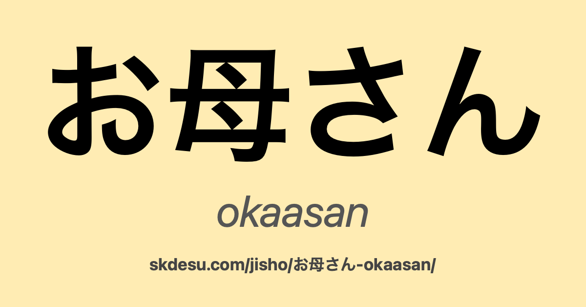 お母さん