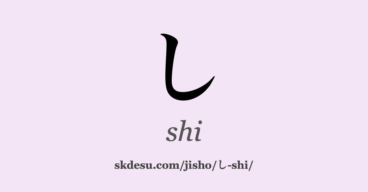 し