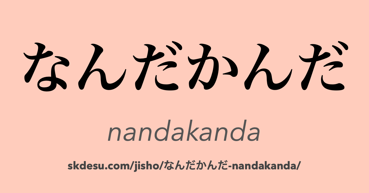 なんだかんだ