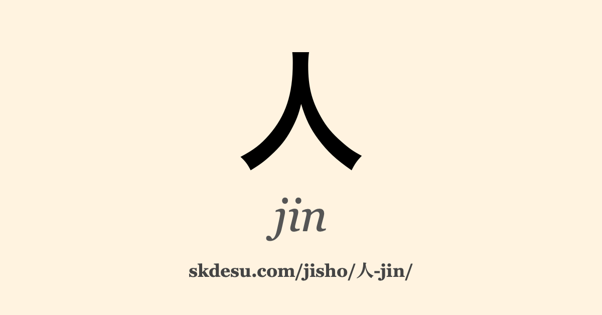 人