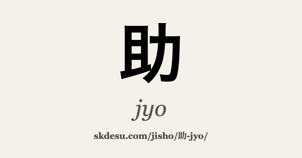 助
