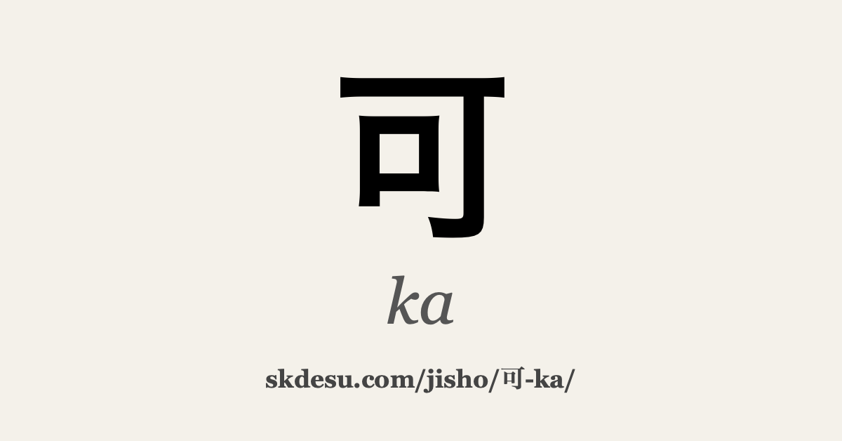 可