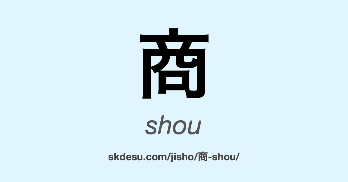 商