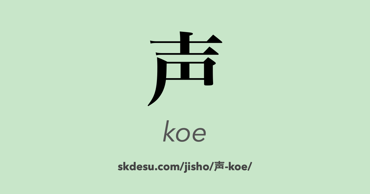 声
