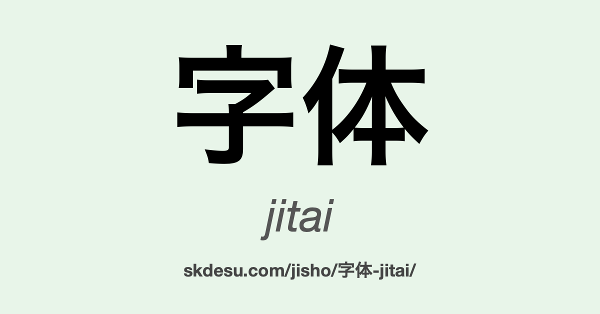 字体