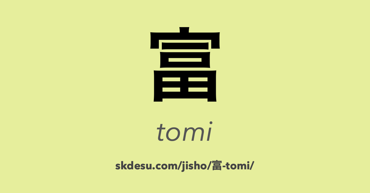 富