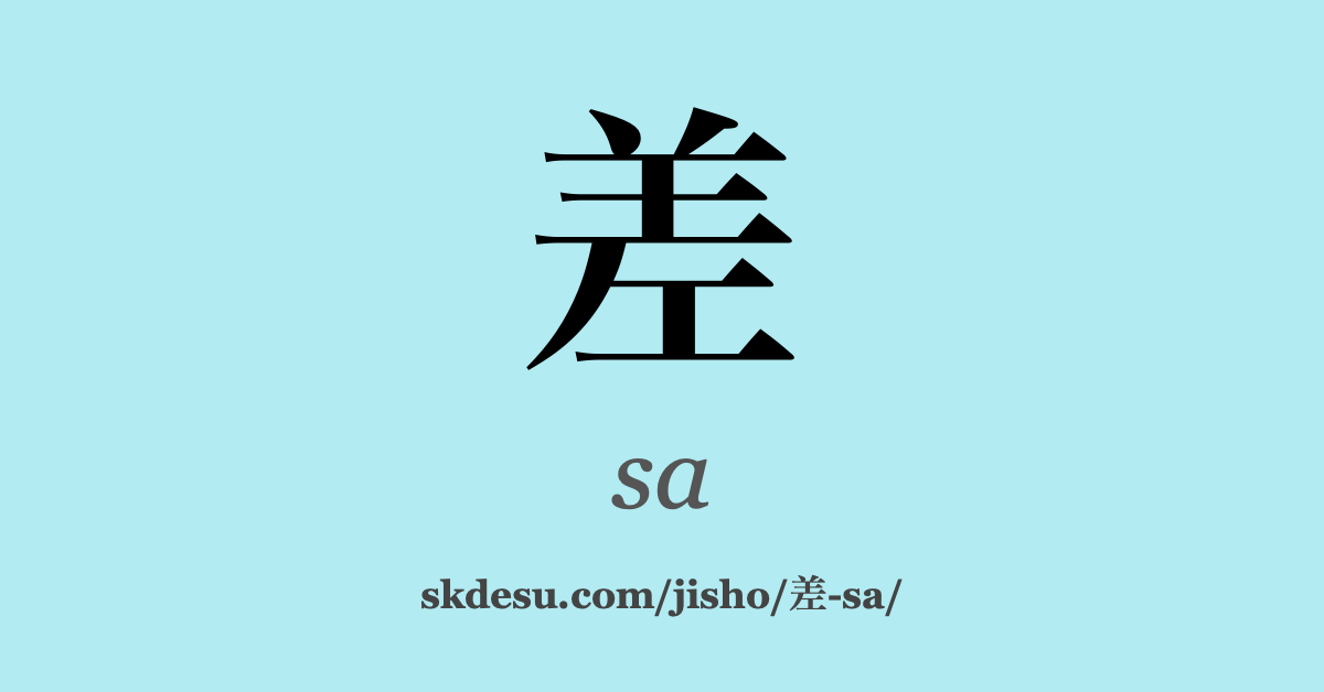 差
