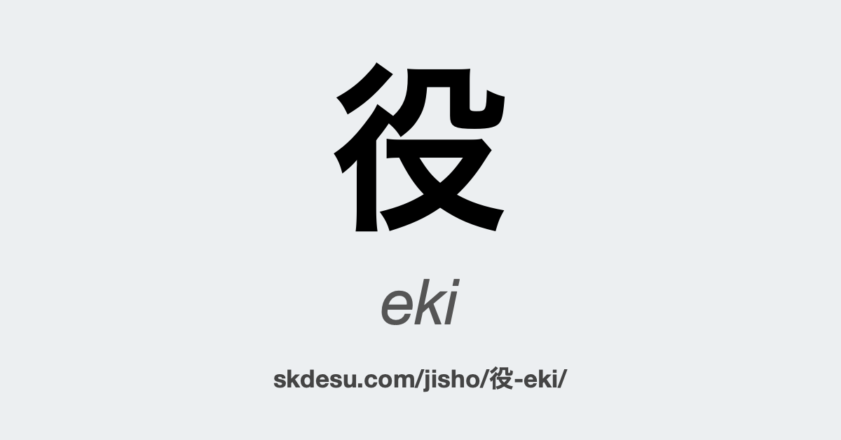 役