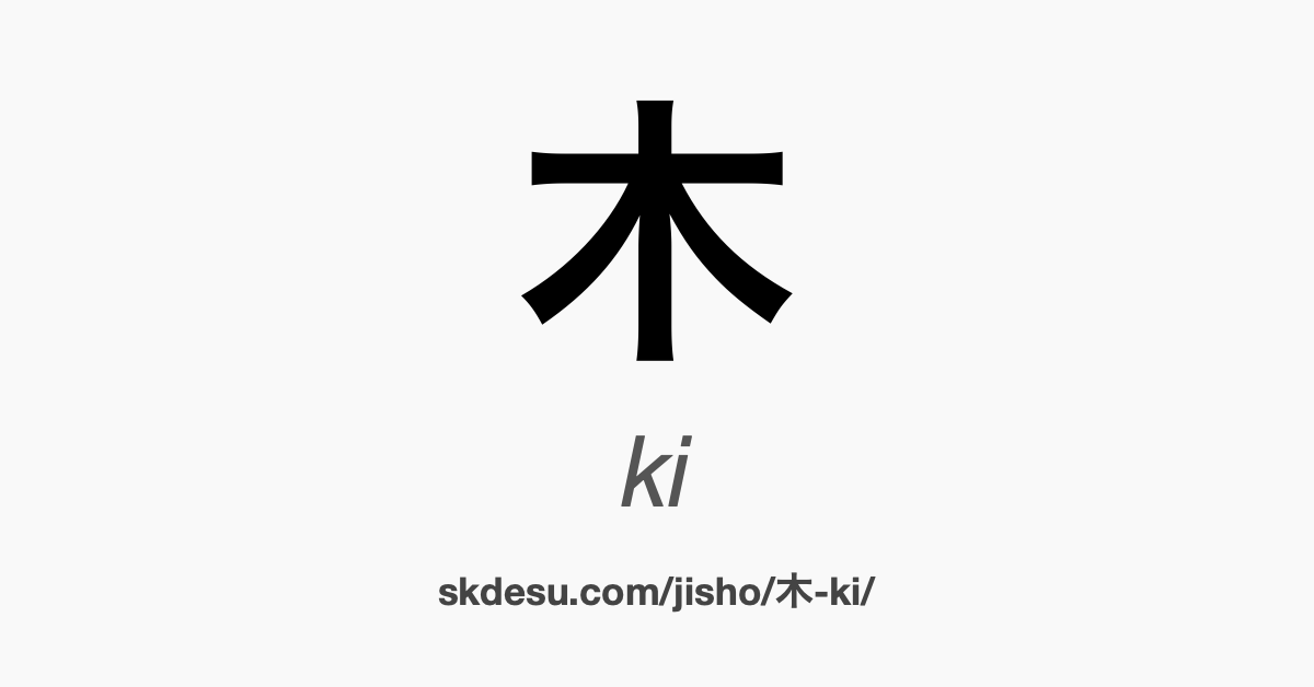 木