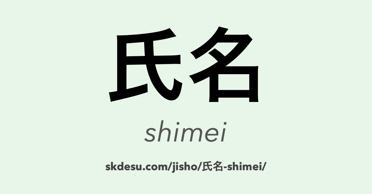 氏名