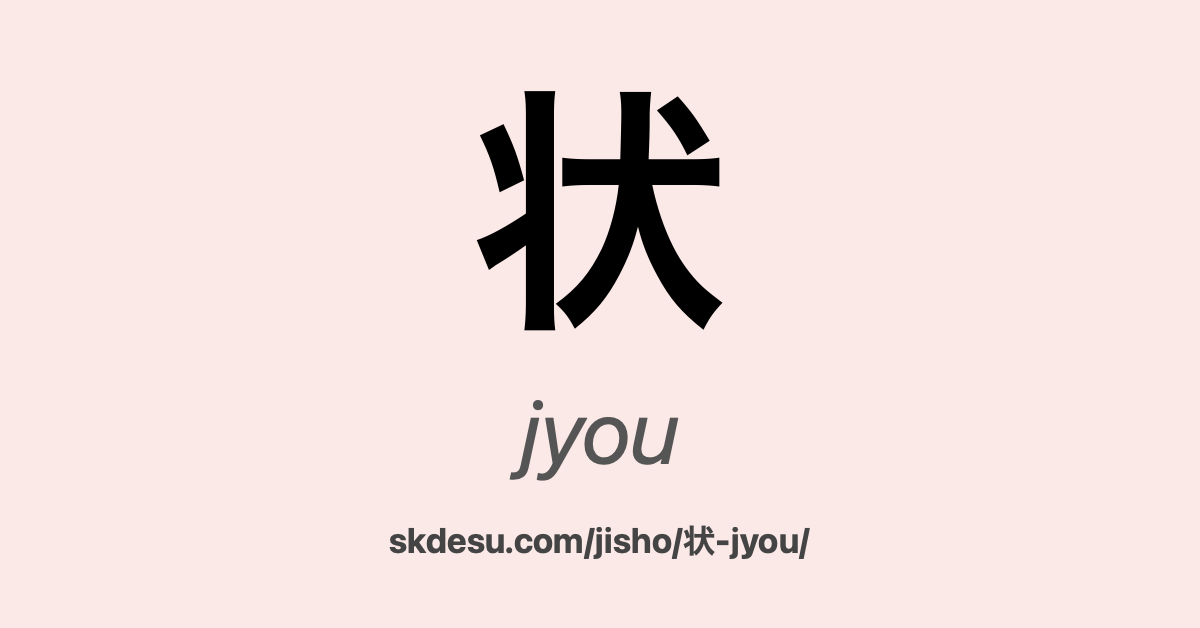 状