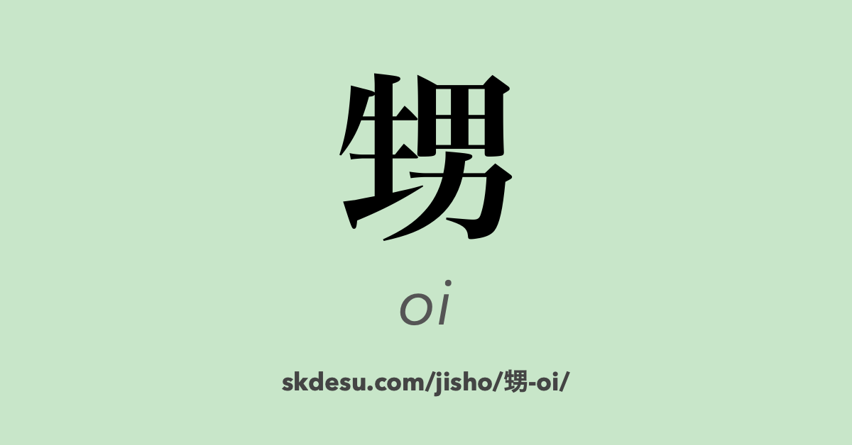 甥