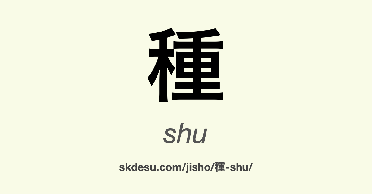 種