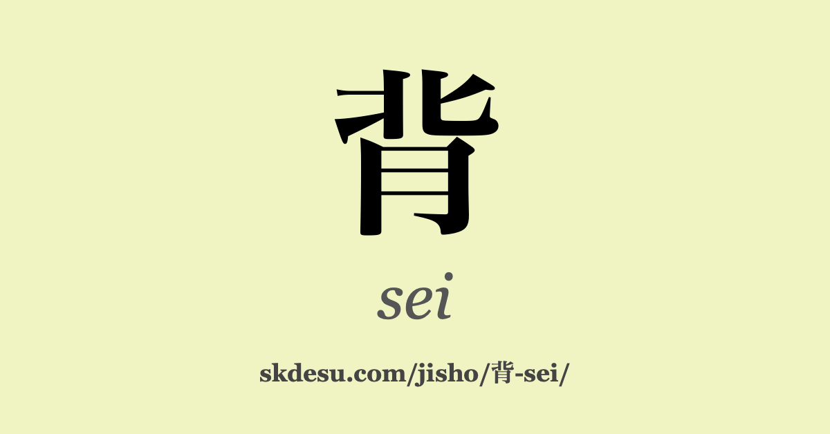 背