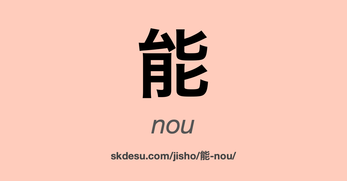 能