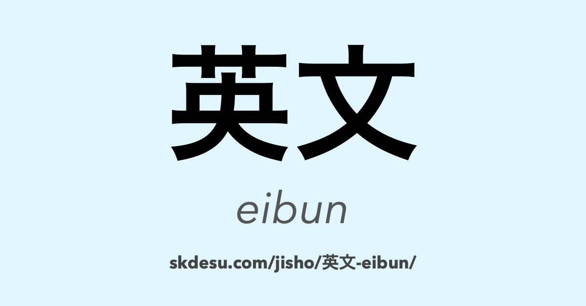 英文