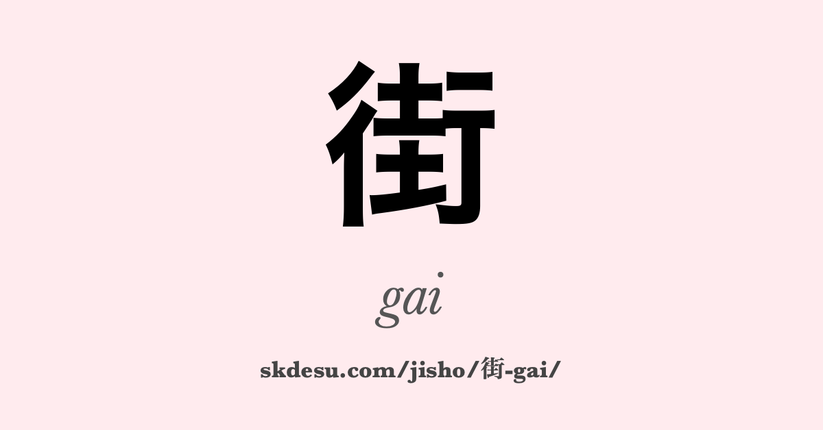 街