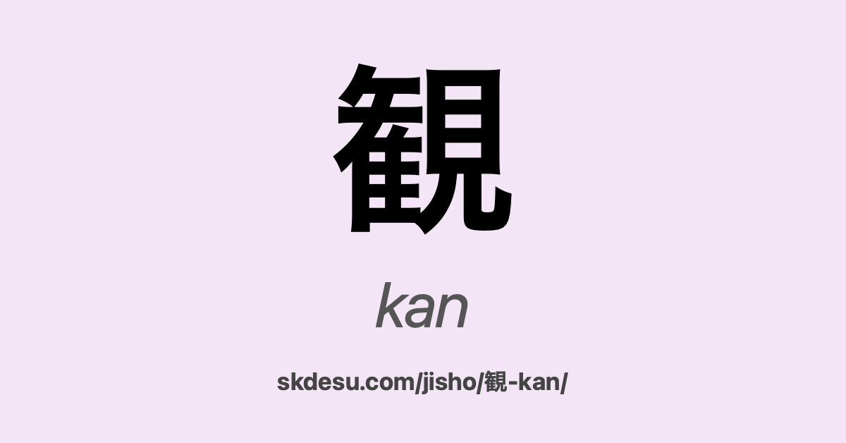 観