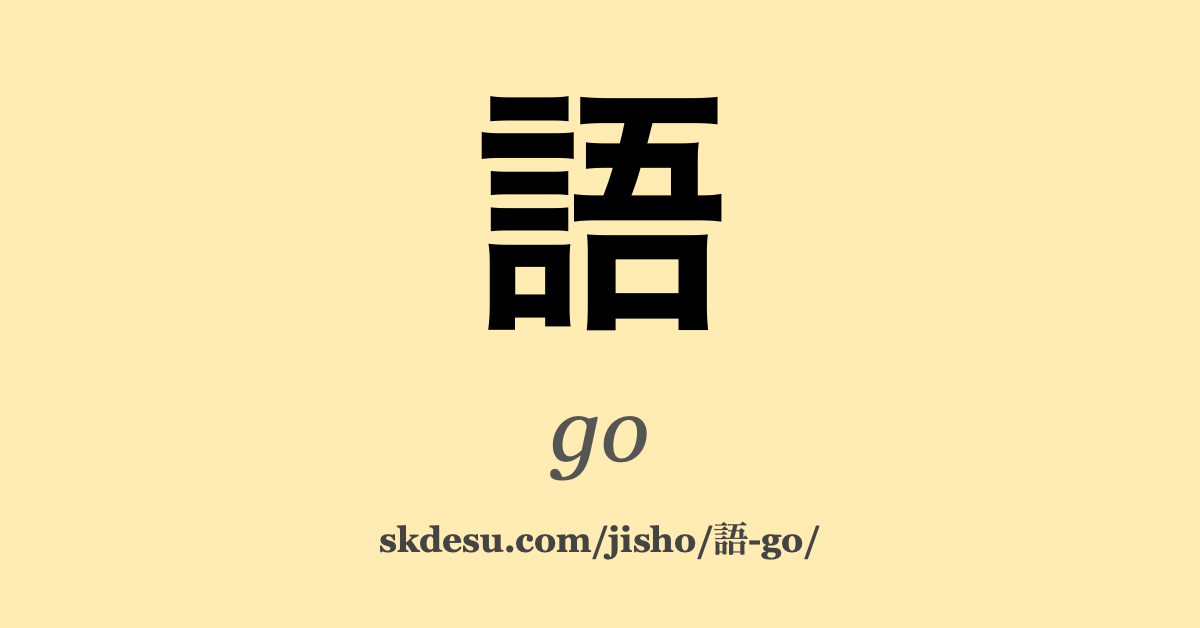 語
