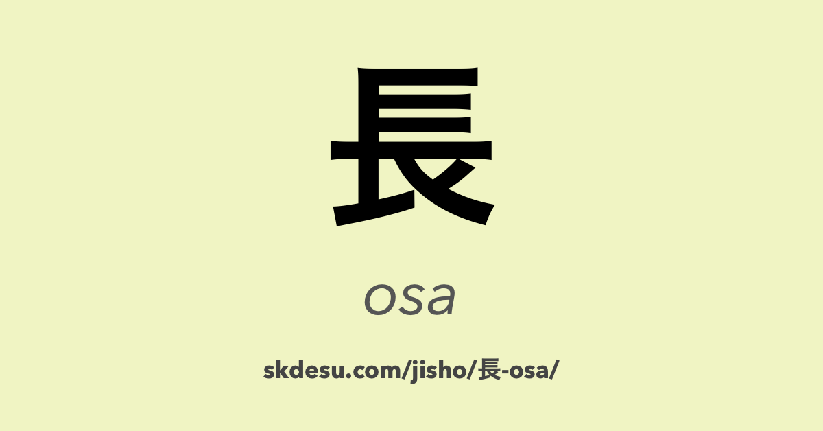 長