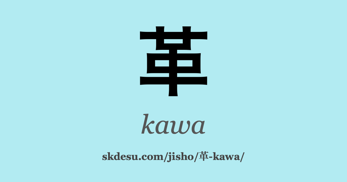 革