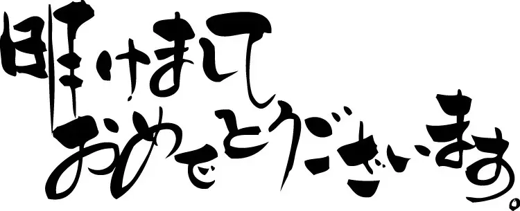 Phrases de Bonne année en japonais