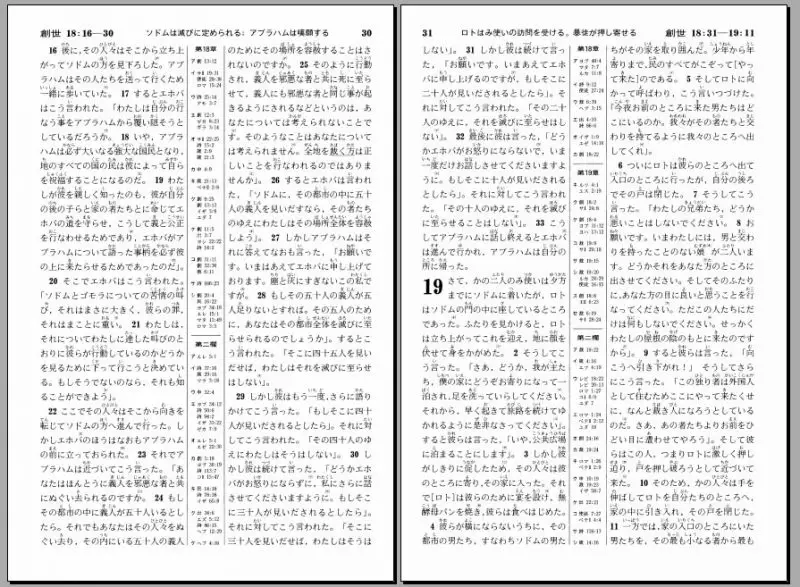 Deus em japonês - Palavras religiosas em japonês Deus em japonês - Palavras religiosas em japonês