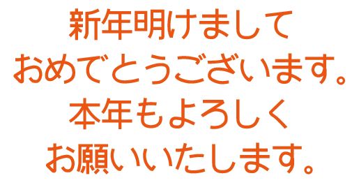 일본 새해 문구가 적힌 연하장 이미지