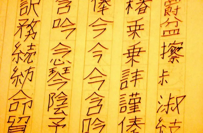 Kanji japoneses usados em revisão intermediária do JLPT
