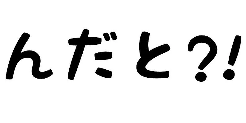 Kann ん(N) einen japanischen Satz beginnen?