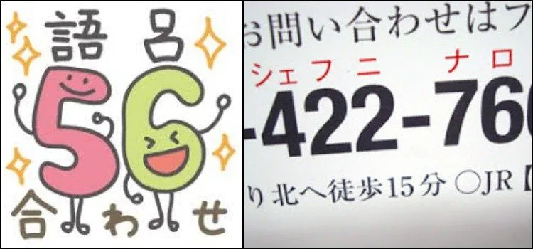 Goroawase – Trocadilhos nos números em japonês