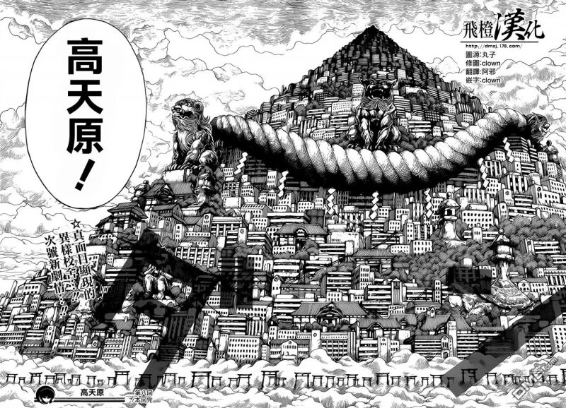 Takamagahara – A Planície do Alto Céu