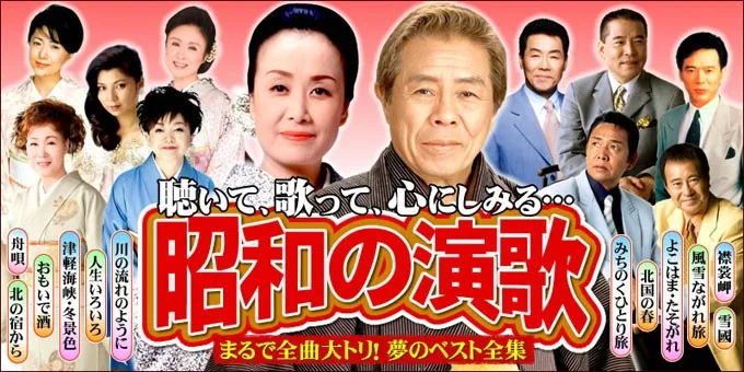 เพลง Enka - ประวัติ ความรู้ทั่วไป และอันดับ เพลง Enka - ประวัติ ความรู้ทั่วไป และอันดับ