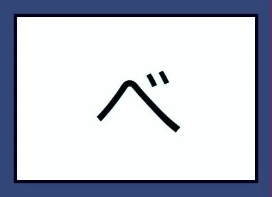 - 입자 “BE” – 일본어의 잊혀진 입자