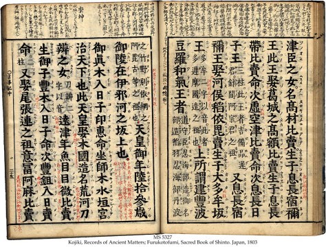 Kojiki: a literary relic of Japan | Suki Desu