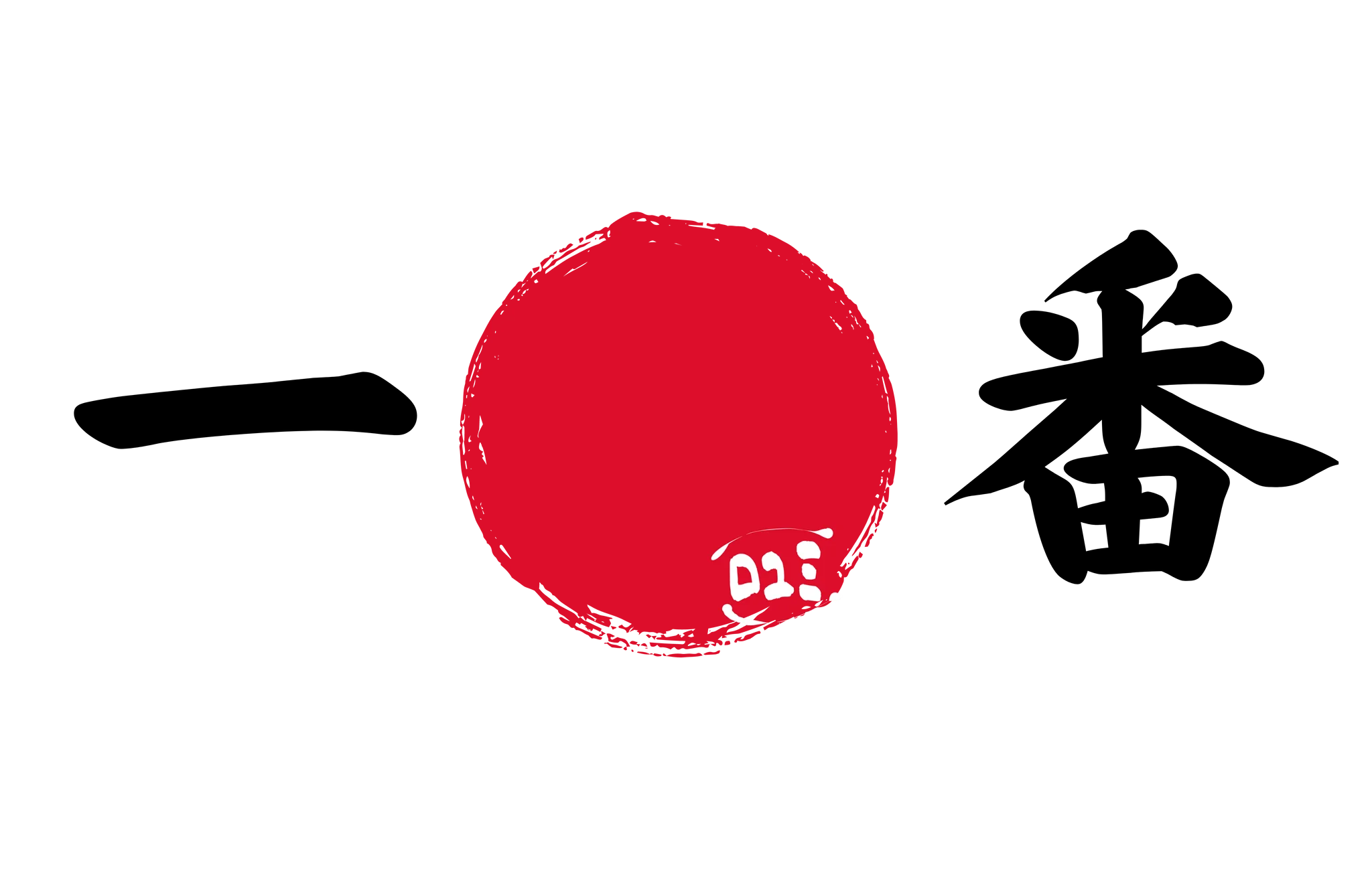 What does Ichiban mean in Japanese? | Suki Desu
